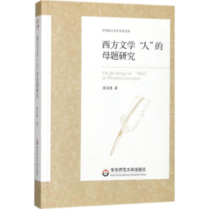 醉染图书西方文学