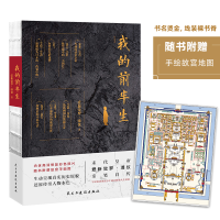 正版新书]我的前半生 灰皮本爱新觉罗·溥仪9787513934671