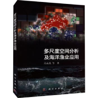 音像多尺度空间分析及海洋渔业应用冯永玖等