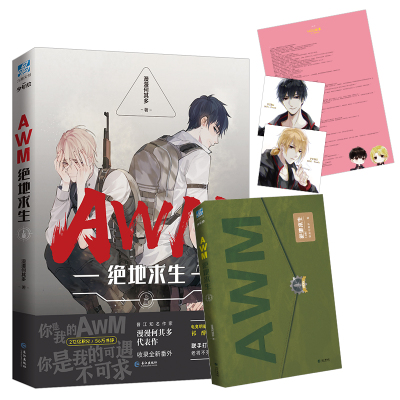 AWM绝地求生(上册)