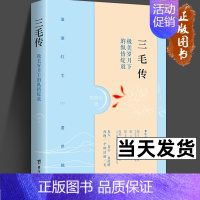 [正版]三毛传 极美岁月下的纵情绽放 人物传记民国才女三毛全集做一个特立独行的女子现当代文学作品集中国近代随笔小说女性励