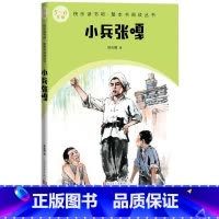 小兵张嘎 [正版]小兵张嘎快乐读书吧整本书阅读丛书徐光耀著配套阅读群建议阅读图书精选精编精校名师领读版本精良