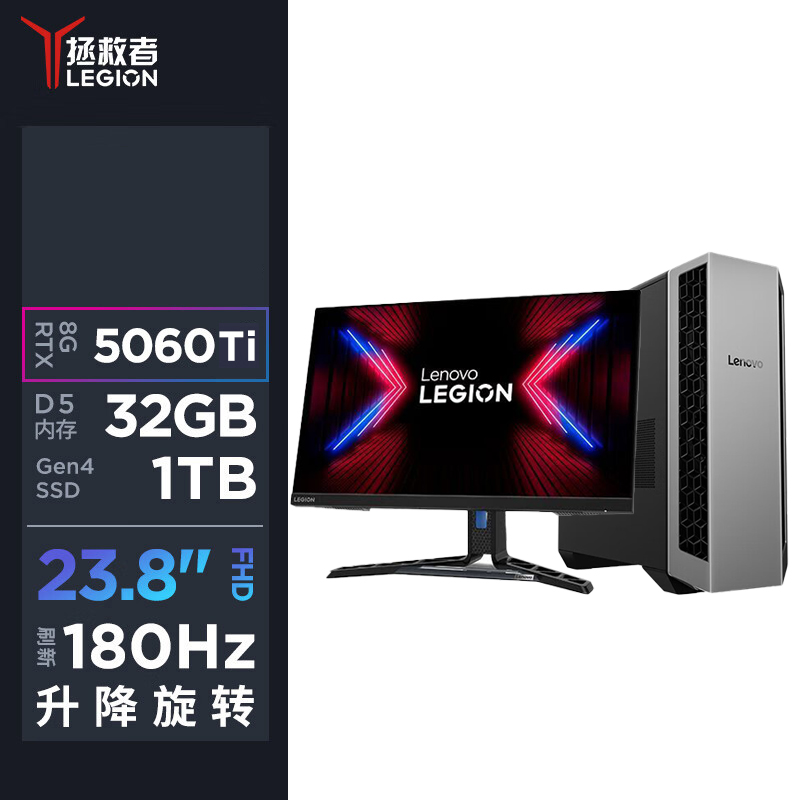 联想(Lenovo)拯救者刃7000P 游戏台式机电脑整机 定制 锐龙处理器R9-8945HX 32G内存 2T固态 RTX5060TI-16G Win11 配23.8英寸显示器