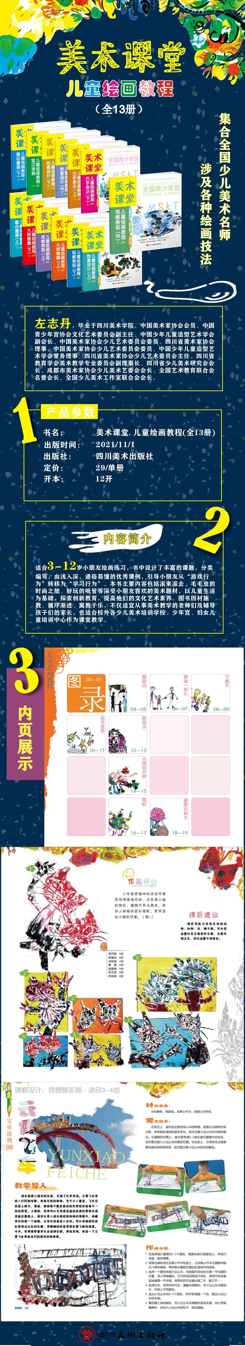 美术课堂. 儿童绘画教程.观察表现(下)7-9岁