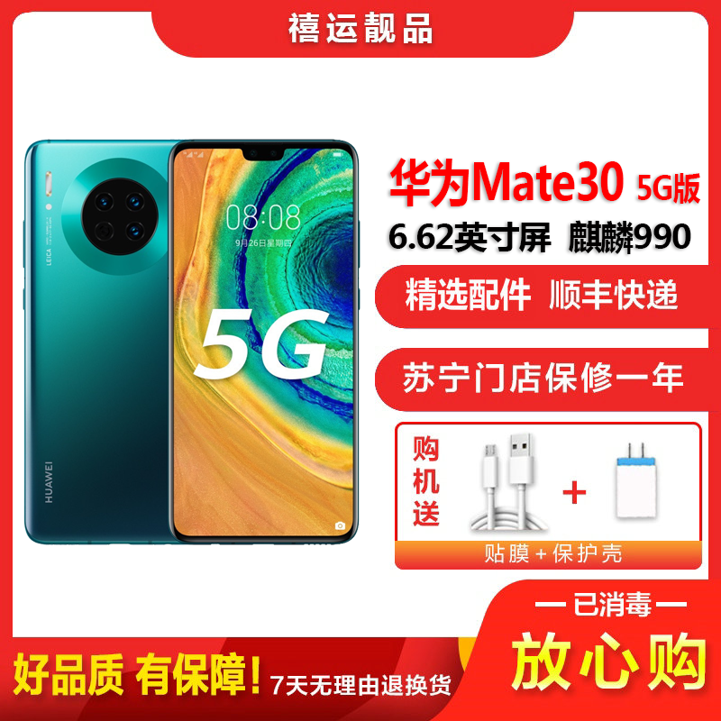 [二手9成新]华为mate30 5g 翡冷翠 8g 128g全网通安卓手机6.