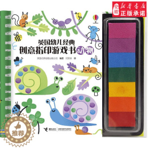 [醉染正版]正版!全2册英国幼儿经典创意指印游戏书 花园 动物 接力出版社 儿童读物童书益智游戏图书书籍书