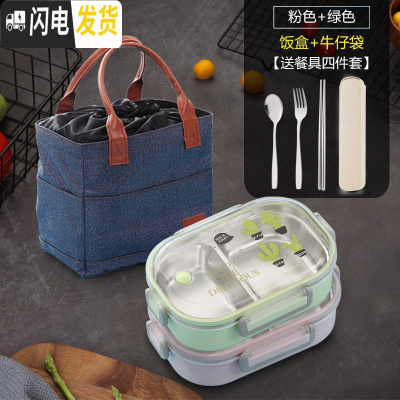 三维工匠304不锈钢餐盘分格餐盘家用餐盒食堂学生儿童餐盘饭盒保温便当盒 粉色+绿色+牛仔袋[送餐具]