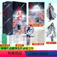 [正版]亲签版 吉祥纹莲花楼 全三册3册 藤萍著修订版莲花楼电视剧原著小说 成毅 曾舜晞古风悬疑言情小说武侠文 附番外