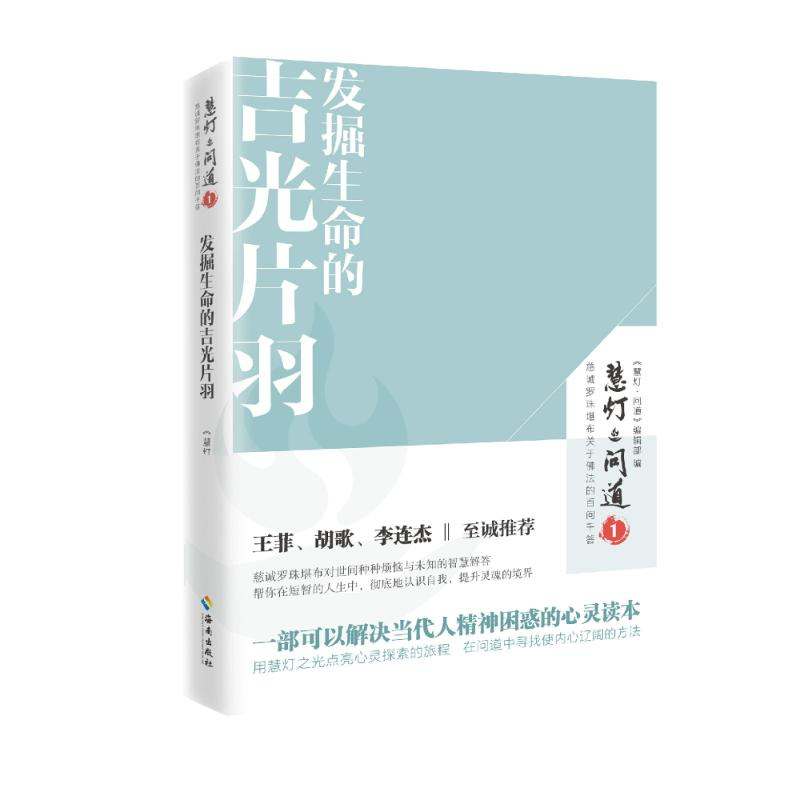 醉染图书发掘生命的吉光片羽9787544378956