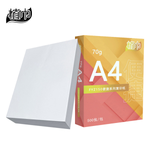 植巾 FYZ150 多功能便捷系列 70g A4 500张/包 8包/箱 复印纸 (计价单位:箱) 白色