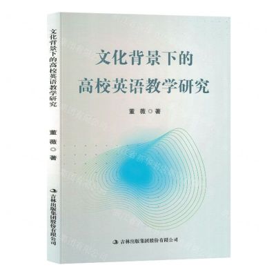 [N]文化背景下的高校英语教学研究-9787573131928