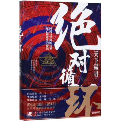 绝对循环 插图版
