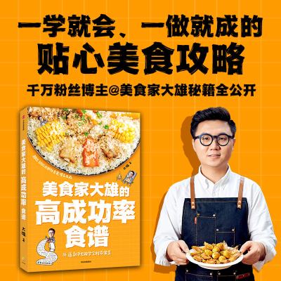 醉染图书美食家大雄的高成功率食谱9787521744590