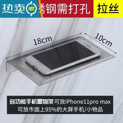 敬平免打孔不锈钢卫生间放手机架厕所托盘卷纸架公共场所纸巾架置物架 304不锈钢拉丝手机架(打孔浴室置物架