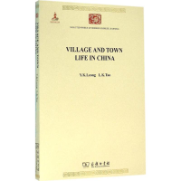 醉染图书中国城镇与乡村生活9787100117159