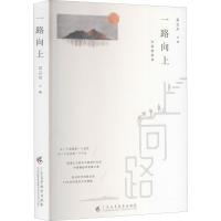 正版新书]中国教育组织机构企业发展经验:一路向上 (彩图版)