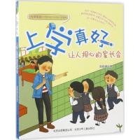 正版新书]让人担心的家长会商晓娜 著 著作9787530150344