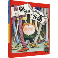 [M]你很快就会长高-9787556053230