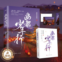 [醉染正版]正版 幽都少年行 满座衣冠胜雪著《银翼猎手》系列作者古风玄幻古言小说悦读纪