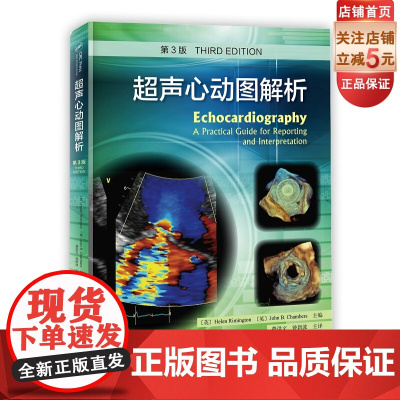 []超声心动图解析第3版 (一场国际名师心超课程饕餮盛宴 两位权威心超专家倾力)