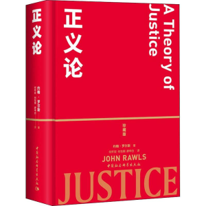 醉染图书正义论 珍藏版9787500479543