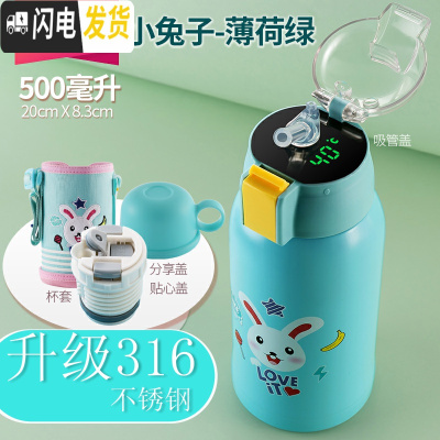 三维工匠智能儿童保温杯带吸管小学生316不锈钢幼儿园宝宝两用防摔水杯 薄荷绿(智能显温+一杯三盖)316不锈钢500