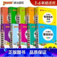 [正版]小学语文数学英语基础知识手册一年级二年级三四五六年级上下册人教版全套通用10本套知识点汇总数学思维训练英语词汇语