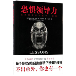 醉染图书恐惧领导力9787506093897