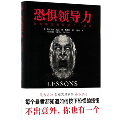 醉染图书恐惧领导力9787506093897