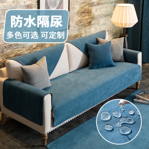 幸福派 四季防水隔尿沙发垫四季布艺北欧简约现代防滑真皮贵妃垫子沙发四季春夏季全包沙发套定做纯色支持定制罩套坐垫