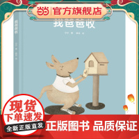 我爸爸收