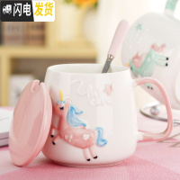 三维工匠创意独角兽可爱水杯子女生超萌少女心学生卡通陶瓷杯带盖勺马克杯