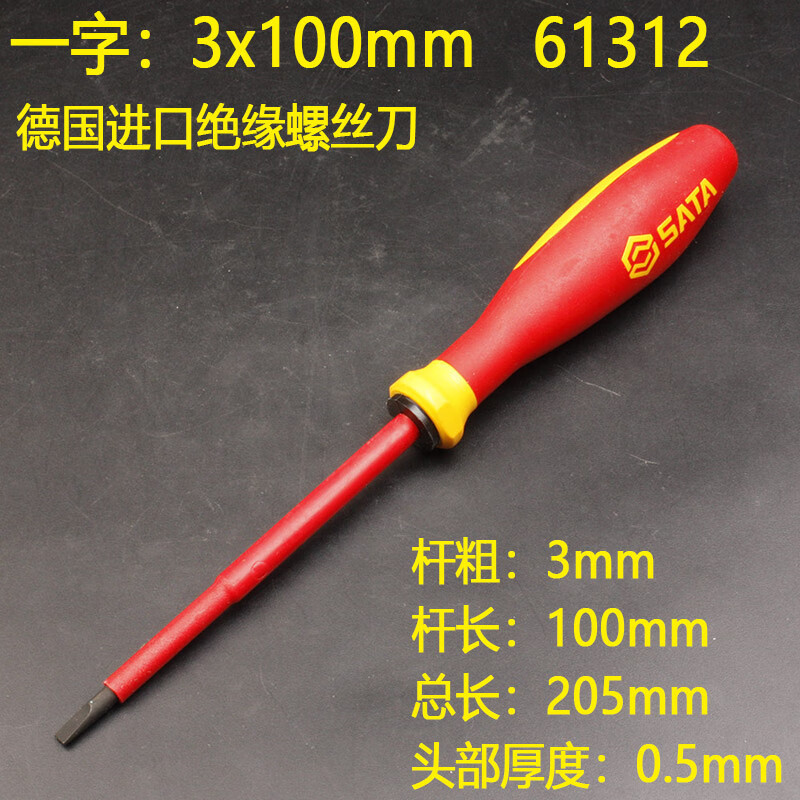 悦常盛十字一字绝缘 螺丝刀耐压1kv电工起子09301A改锥套装 十 一字3x100mm绝缘螺丝刀 61312