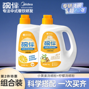 美的集团碗伴洗碗机专用洗碗粉耗材三合一盐洗涤粉剂洗碗块套装方太西门子通用洗碗机伴侣非洗碗凝珠洗碗块亮碟剂加速烘干