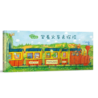 正版新书]坐着火车去探险(德)安娜韦伯 编 张亦琦 译 (德)克里斯