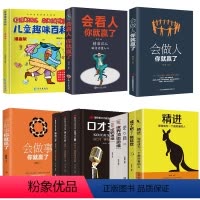 [正版]全10册成功励志书籍会做人你就赢了会说话会做事会做人精准表达识人术为人处世人生哲学提高自身修养成功励志人生智慧