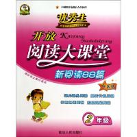 正版新书]开放阅读大课堂新阅读88篇(2年级升级版课标语文教材通