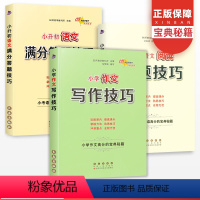 [正版]68所小升初语文满分答题技巧+作文写作技巧+阅读答题技巧全套三册小学生升学总复习资料大全大集结阅读理解专项训练