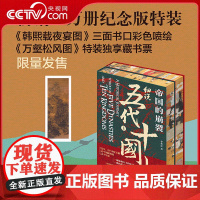 [央视网]细说五代十国史 上下册特装版 樊登读书 在乱世中读懂古代中国 从分合中汲取历史教训 5个中原王朝 10个割据政