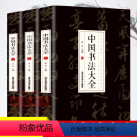 [正版]中国书法大全从入门到精通学书法颜真卿欧阳询赵孟俯楷书行书草书篆书隶书毛笔字石门颂礼器碑曹全碑张迁碑中国书法技法