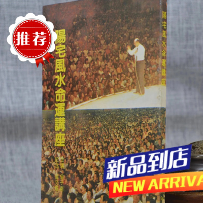 阳宅命运讲座(彩色有图) 曾子南 中国堪舆