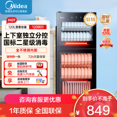 美的立式消毒柜120L 家用商用二星级消毒上下双门独立控制 五层碗筷餐具奶瓶柜碗柜120R01