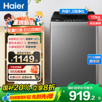 海尔(Haier)10公斤 变频 全自动 波轮洗衣机 1.0洗净比 纳米微泡净 除菌除螨 XQB100-BZ20B0