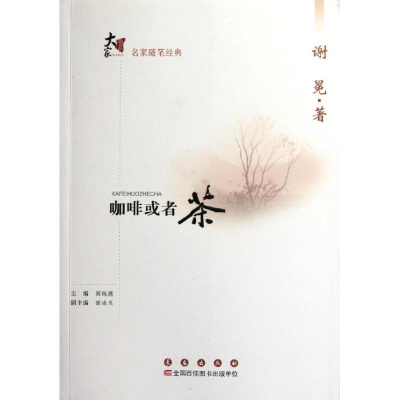 [N]咖啡或者茶-9787544519861