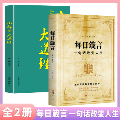 人生处事格言价格 人生处事格言最新报价 人生处事格言多少钱 苏宁易购