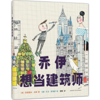 音像乔伊想当建筑师