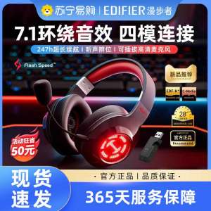 EDIFIER/漫步者G2无线7.1版头戴式耳机电竞游戏专用电脑耳麦无线蓝牙有线台式2024新款