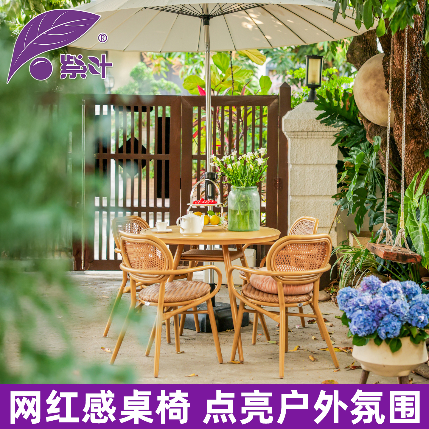 紫叶户外桌椅组合花园露天阳台室外藤编椅休闲庭院桌椅藤椅三件套