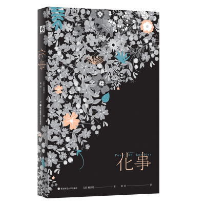 [M]花事(第2版)-9787567522343