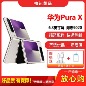 [二手99新]华为Pura X 月影灰 12G+512G 全网通安卓手机6.3英寸拆叠屏麒麟芯片旗舰时尚双卡备用5G手机